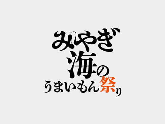 三陸産真牡蠣酢